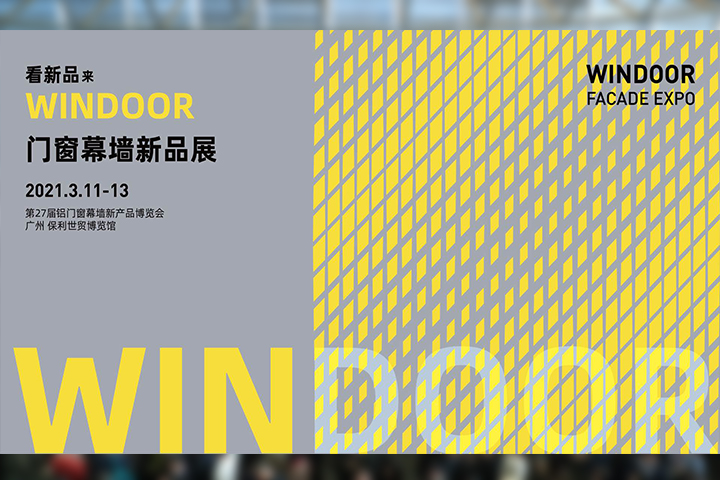 展会直击｜2021广州门窗幕墙新品展，苏韵中式仿古门窗新品将瞩目亮相